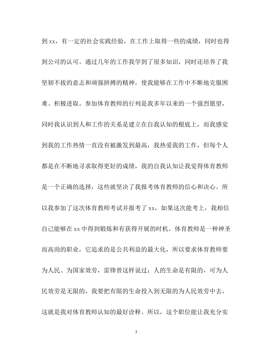 2023年教师资格面试自我介绍「通用版」.docx_第3页