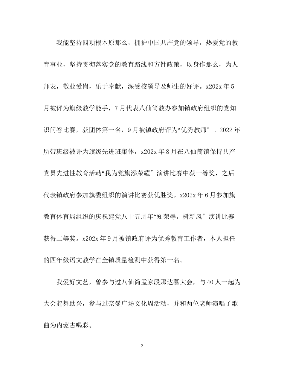 2023年教师面试时自我介绍2.docx_第2页