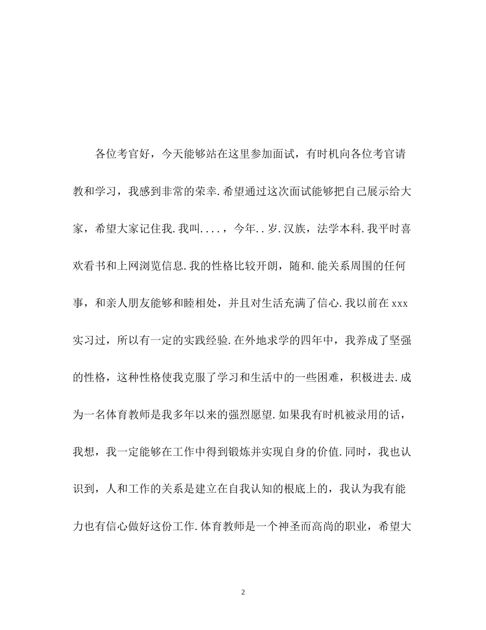 2023年教师资格面试自我介绍3.docx_第2页