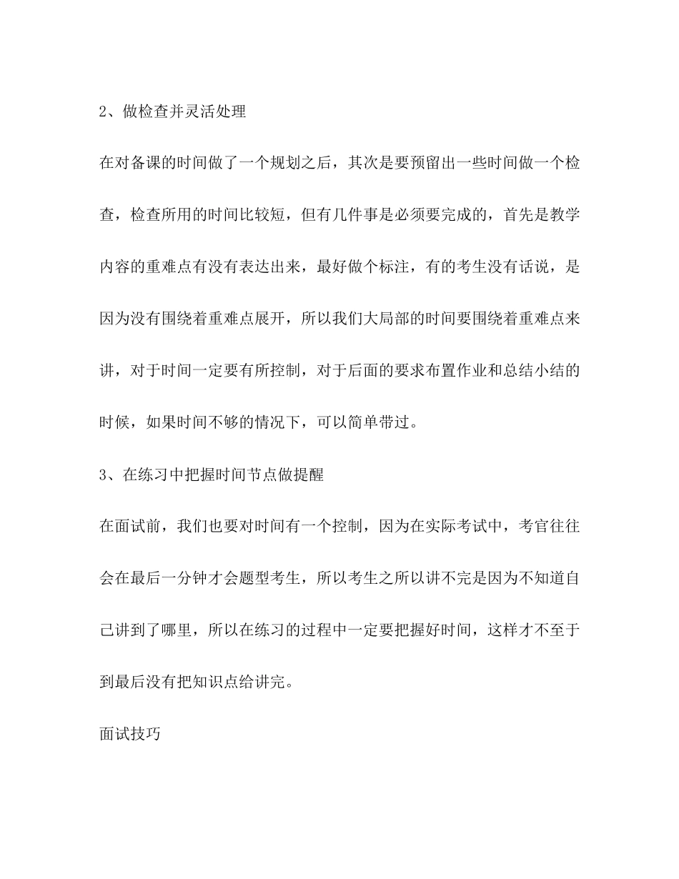 2023年教师面试备课准备和面试技巧.docx_第2页
