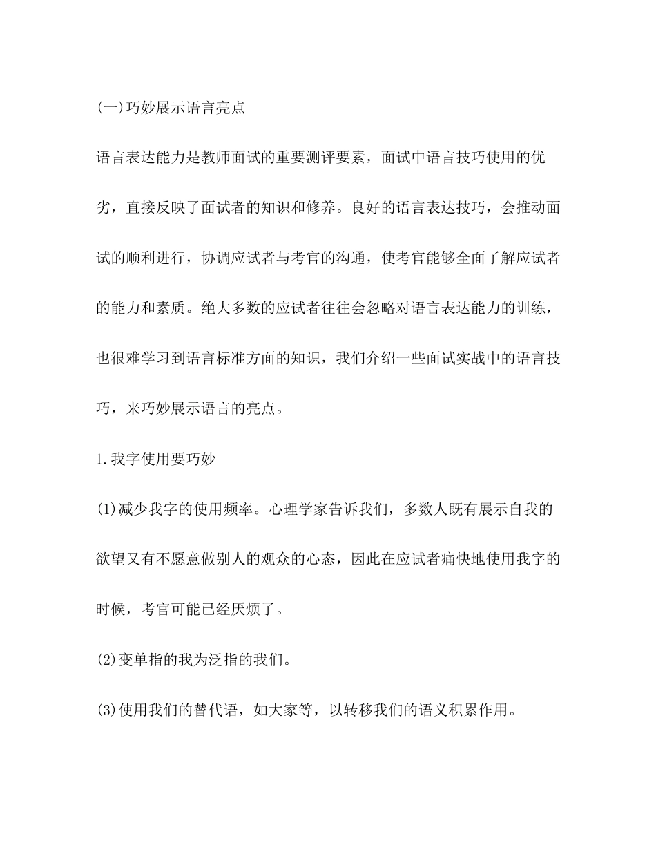 2023年教师面试备课准备和面试技巧.docx_第3页