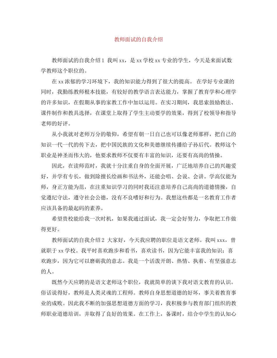 2023年教师面试的自我介绍.docx_第1页