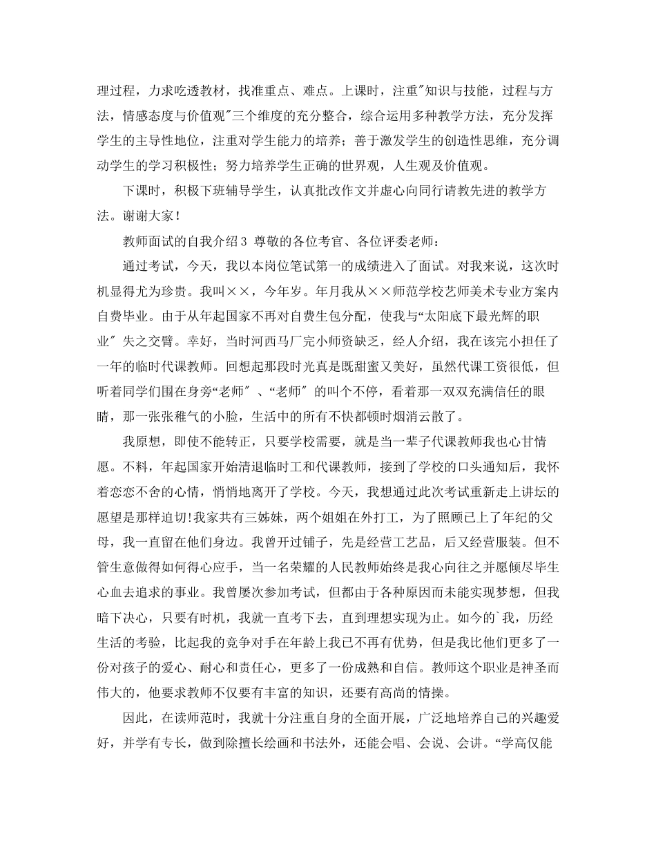 2023年教师面试的自我介绍.docx_第2页