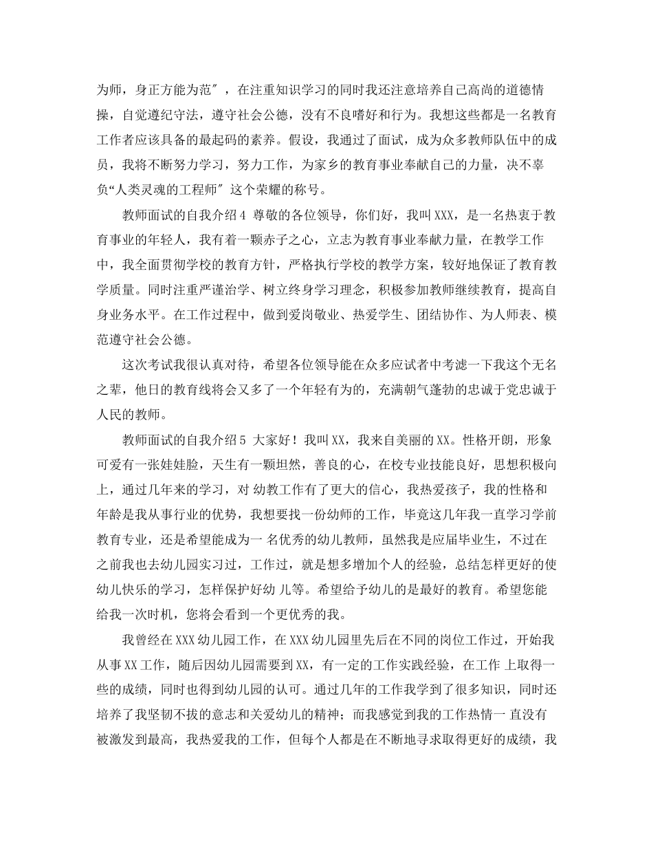 2023年教师面试的自我介绍.docx_第3页