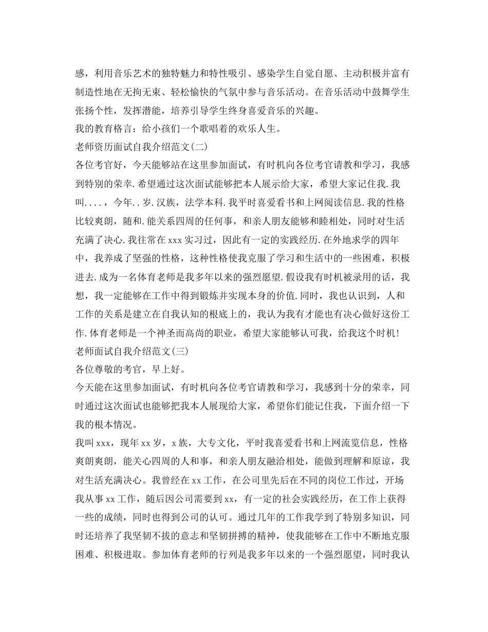 2023年教师资格面试自我介绍范文「汇总」.docx_第2页