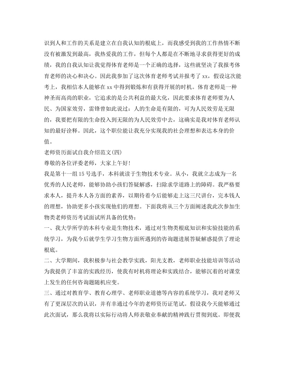 2023年教师资格面试自我介绍范文「汇总」.docx_第3页