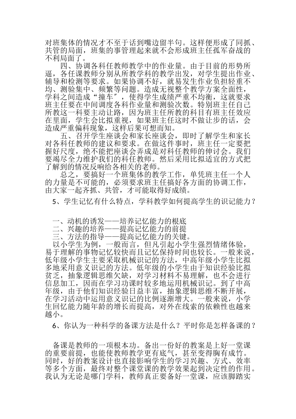 2023年教师面试常见问题有哪些.doc_第3页