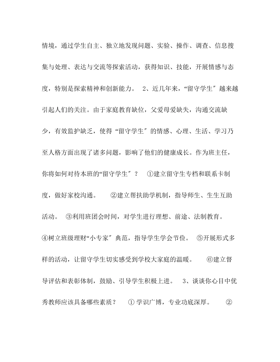 2023年教师面试答辩100题.docx_第2页