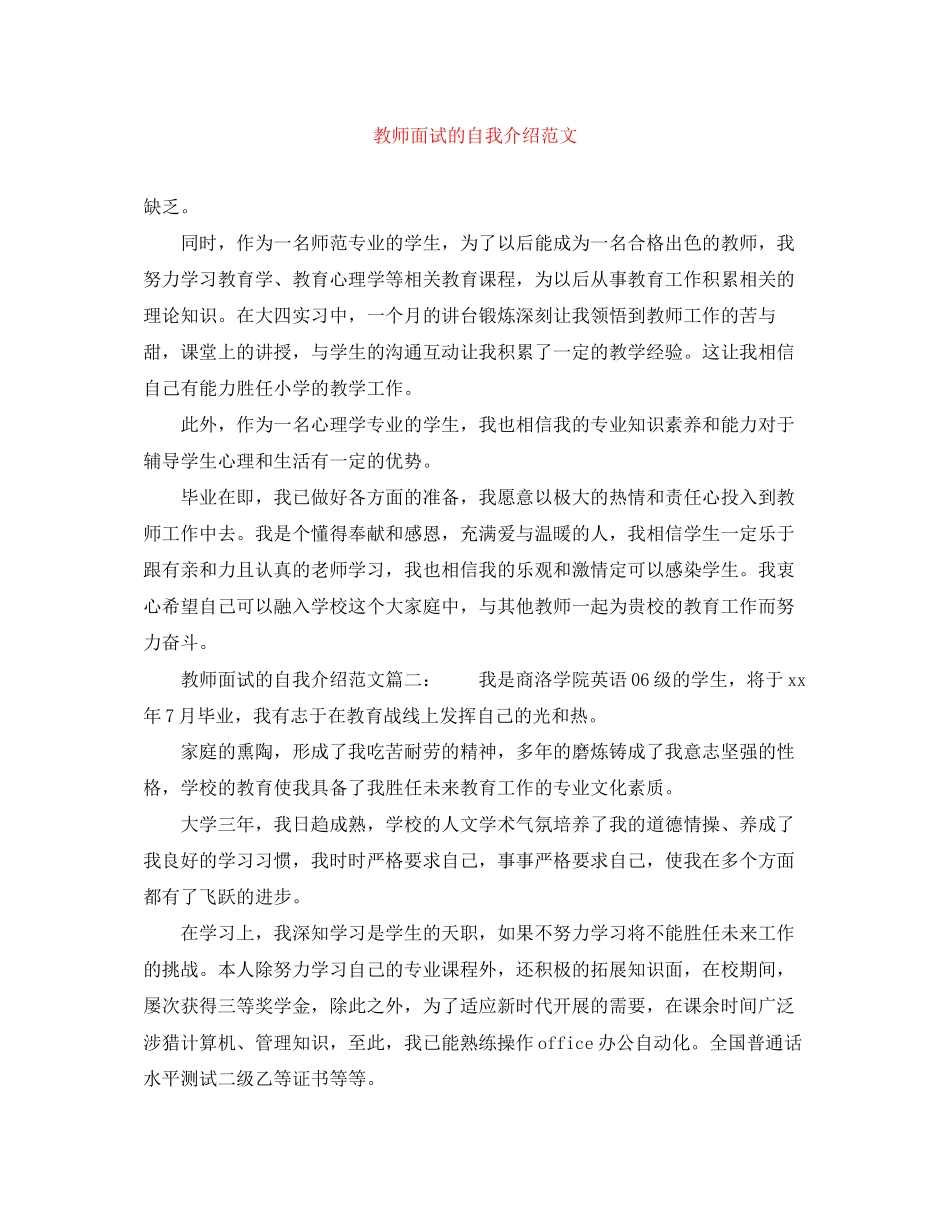 2023年教师面试的自我介绍范文.docx_第1页