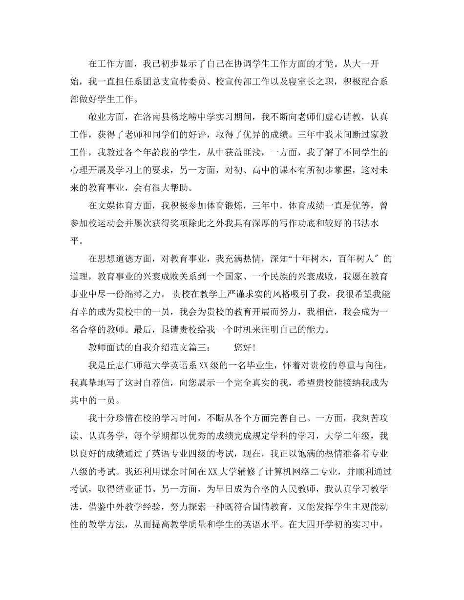 2023年教师面试的自我介绍范文.docx_第2页