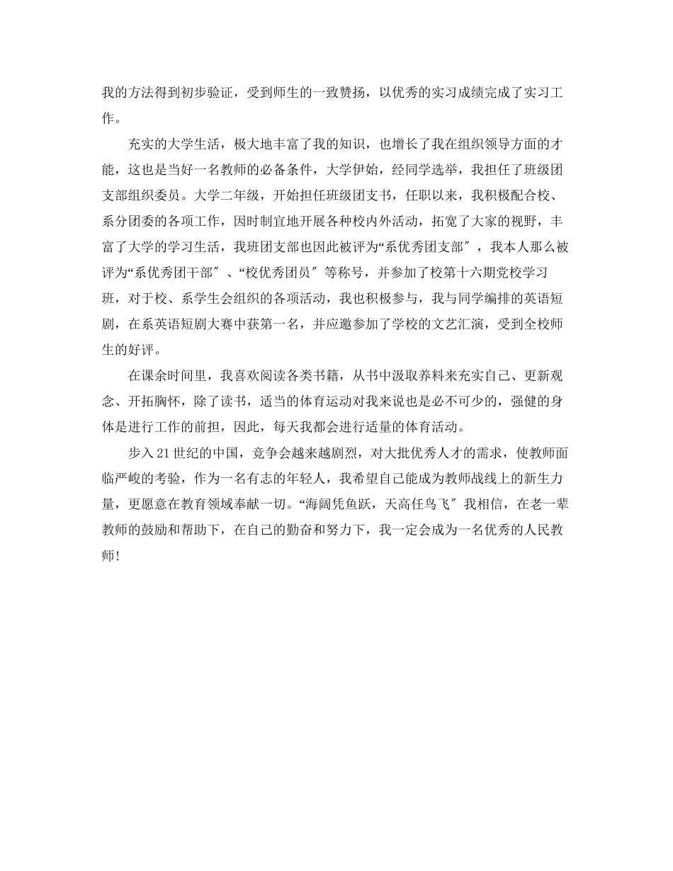 2023年教师面试的自我介绍范文.docx_第3页