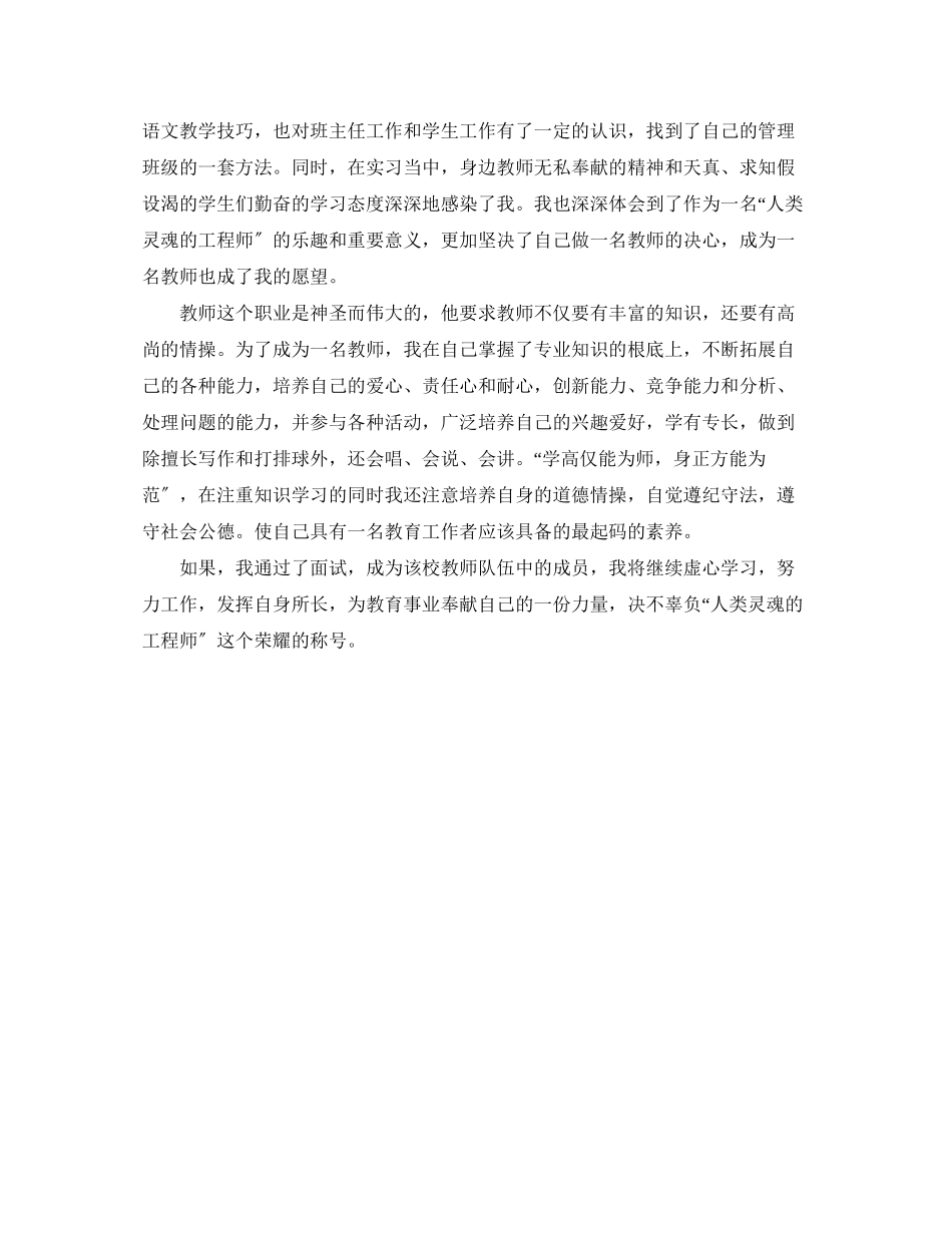 2023年教师面试的精彩自我介绍.docx_第2页