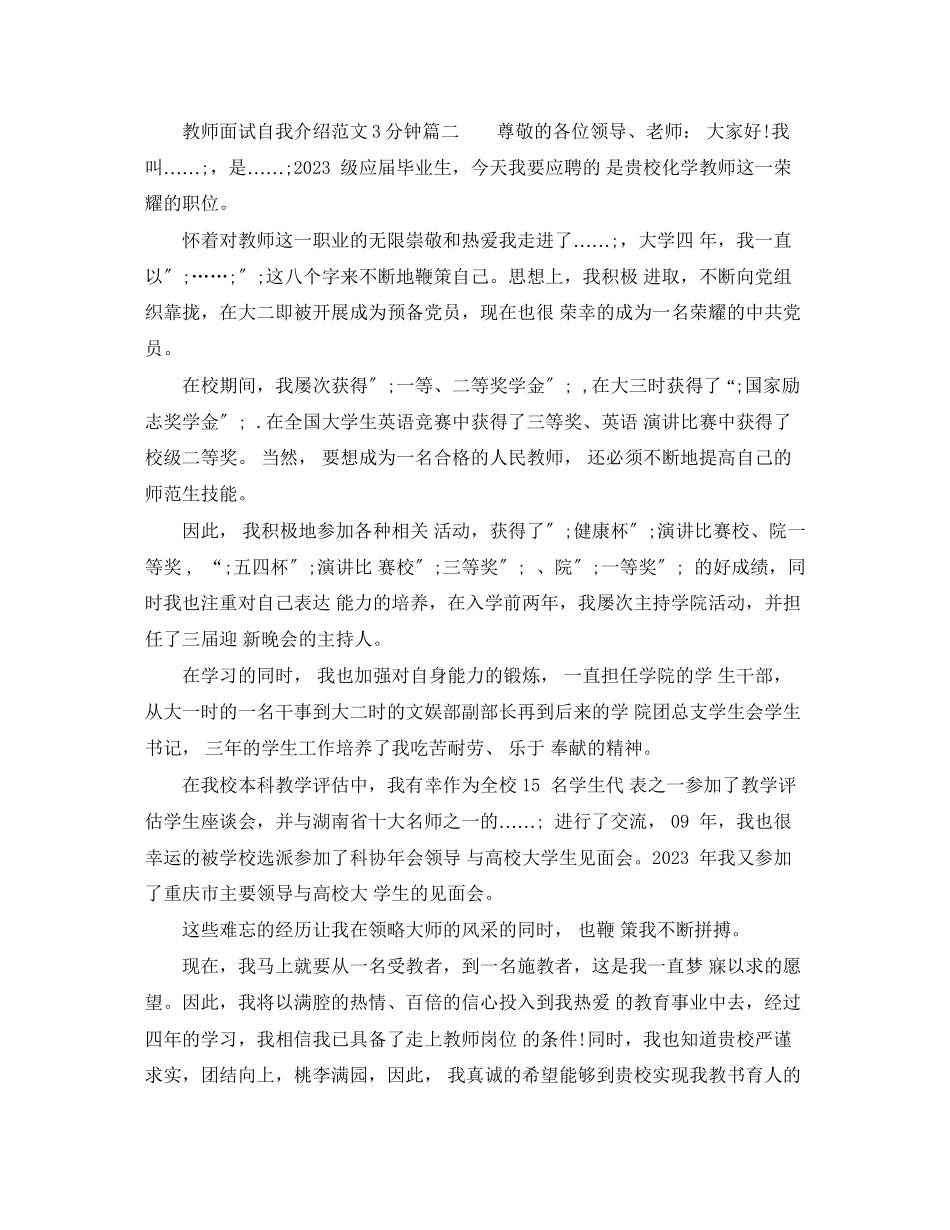 2023年教师面试的自我介绍范文3分钟.docx_第2页