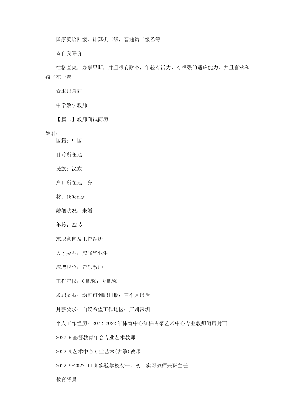 2023年教师面试简历.docx_第2页