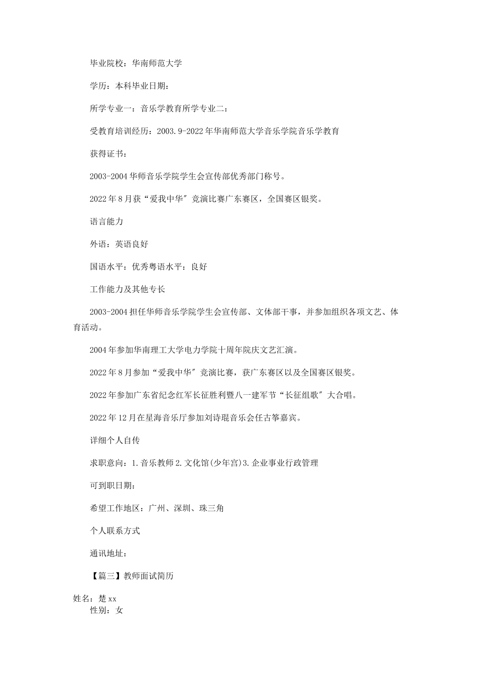 2023年教师面试简历.docx_第3页
