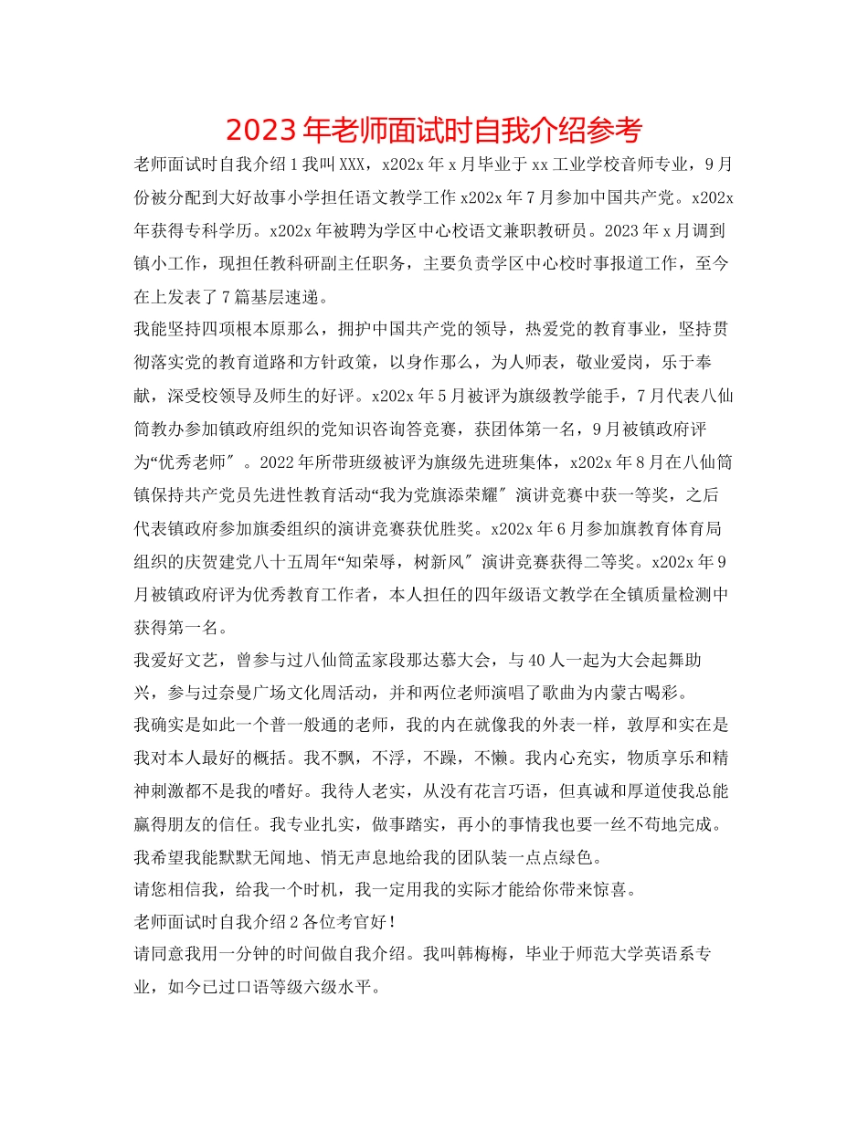 2023年教师面试时自我介绍.docx_第1页