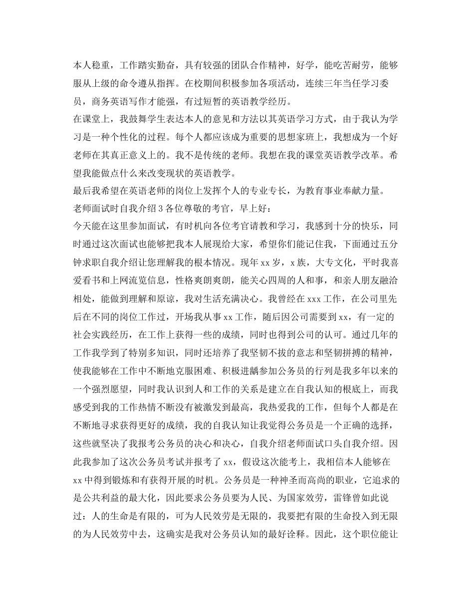 2023年教师面试时自我介绍.docx_第2页