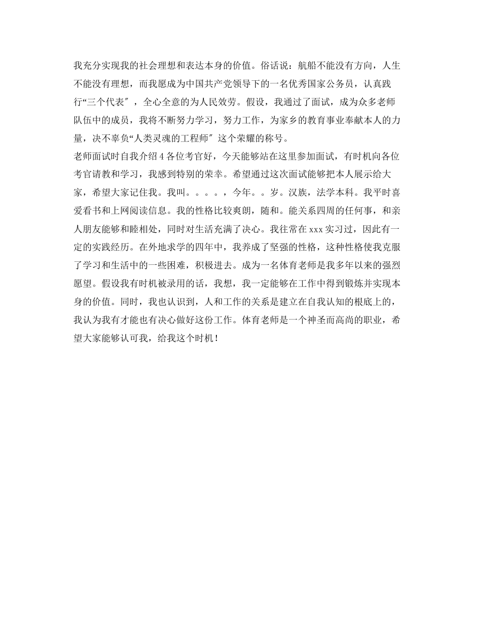 2023年教师面试时自我介绍.docx_第3页