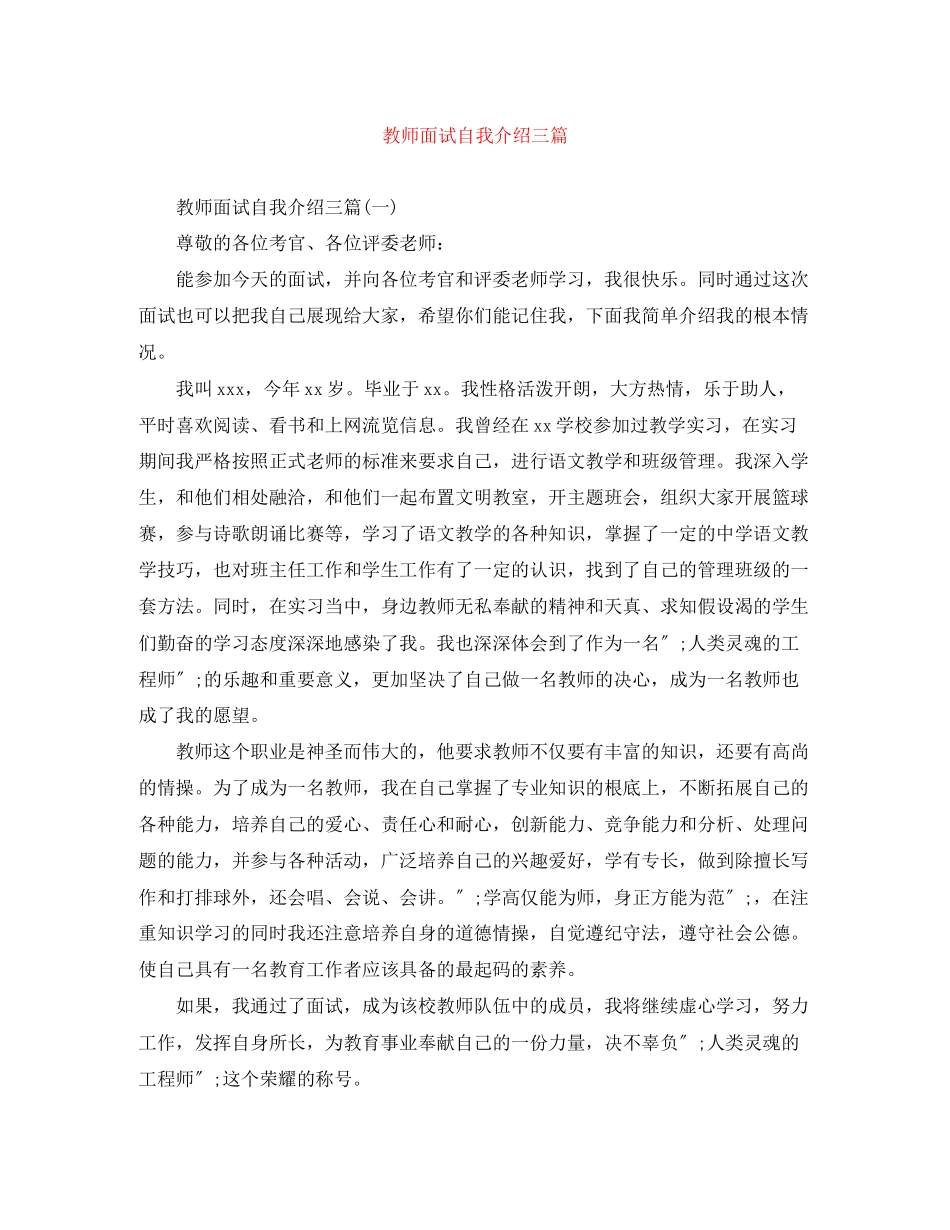 2023年教师面试自我介绍三篇.docx_第1页
