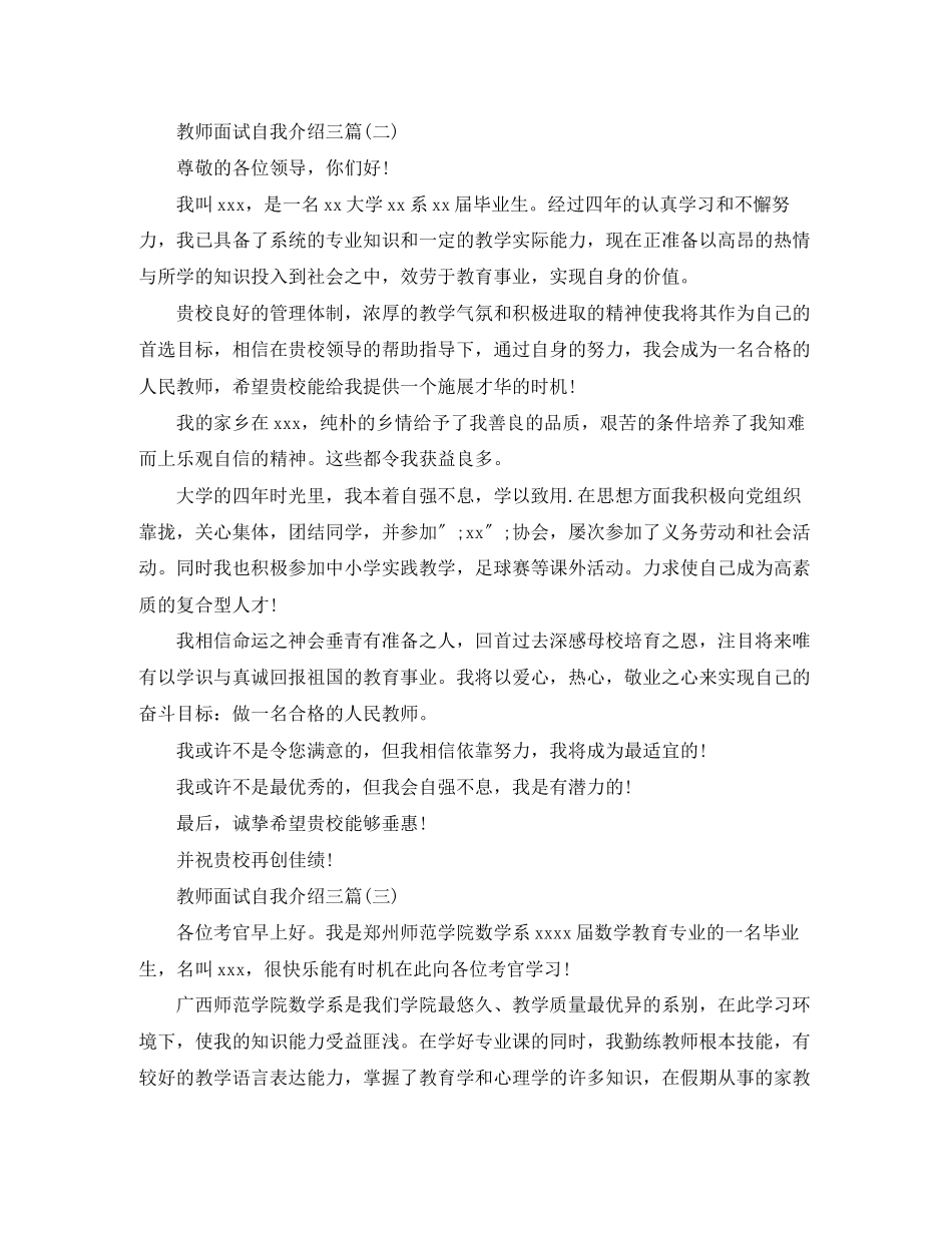 2023年教师面试自我介绍三篇.docx_第2页