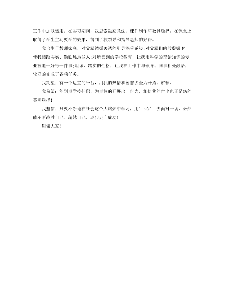 2023年教师面试自我介绍三篇.docx_第3页