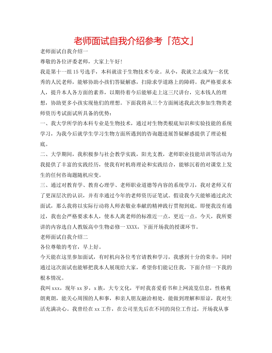 2023年教师面试自我介绍「范文」.docx_第1页