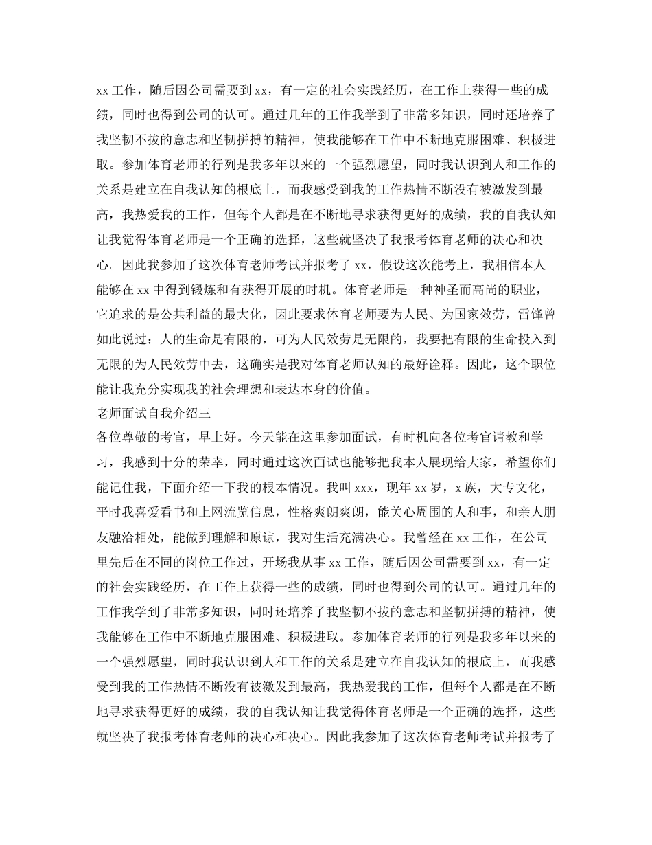 2023年教师面试自我介绍「范文」.docx_第2页