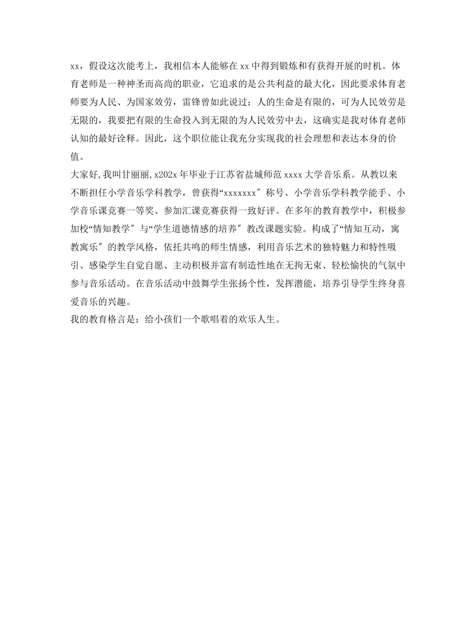 2023年教师面试自我介绍「范文」.docx_第3页