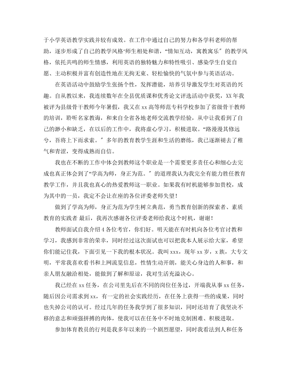 2023年教师面试自我介绍4篇.docx_第2页