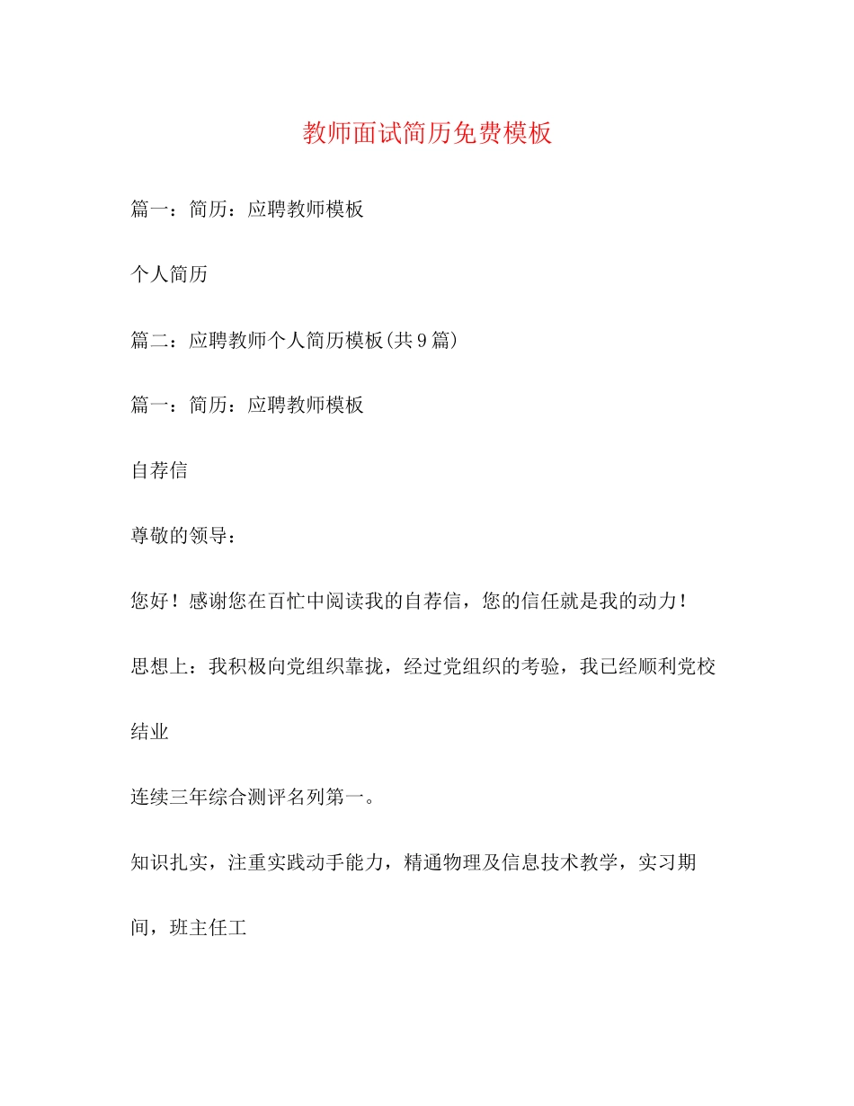 2023年教师面试简历模板.docx_第1页
