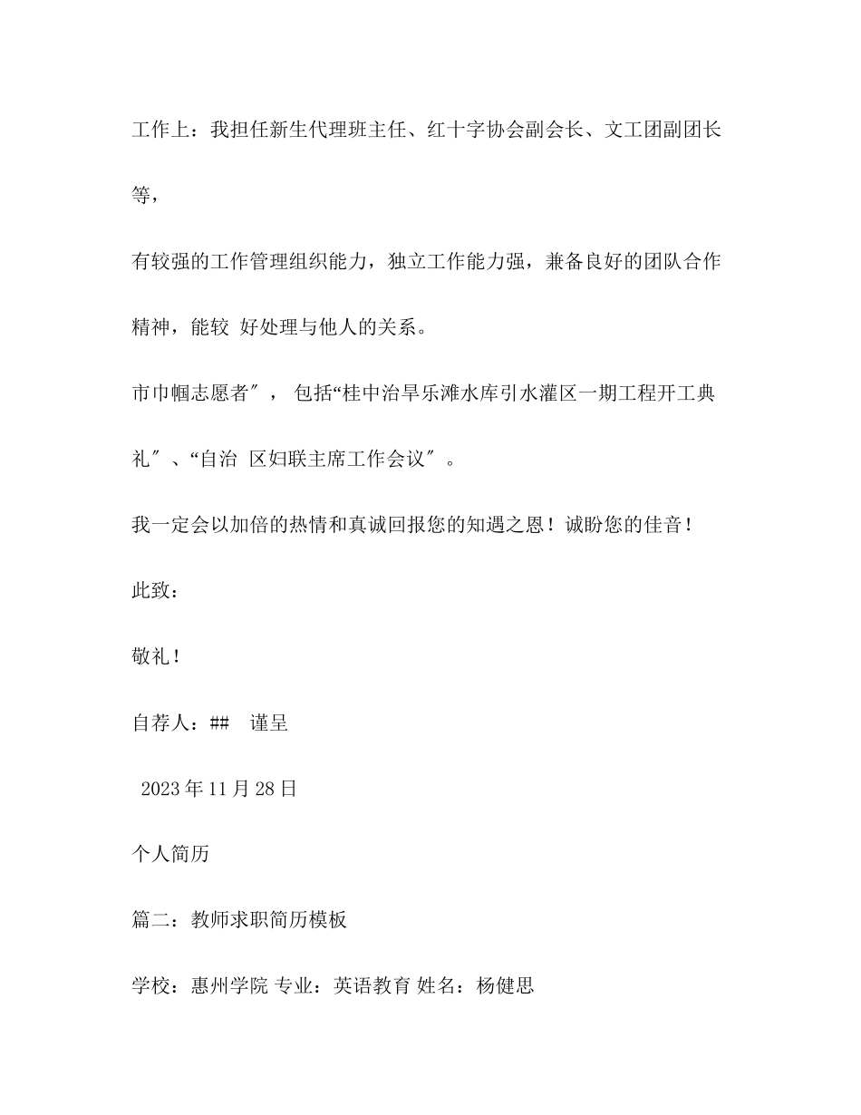 2023年教师面试简历模板.docx_第2页
