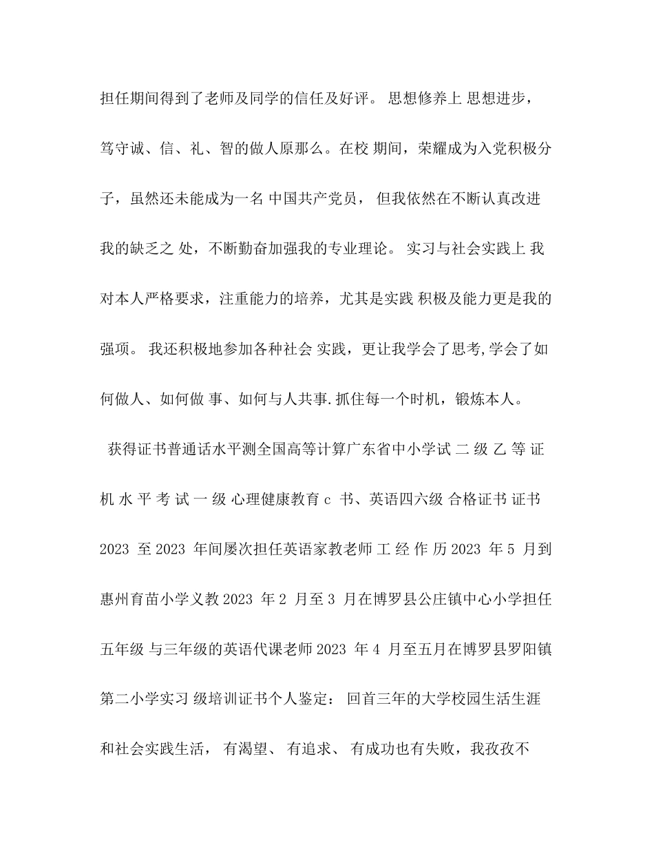 2023年教师面试简历模板.docx_第3页