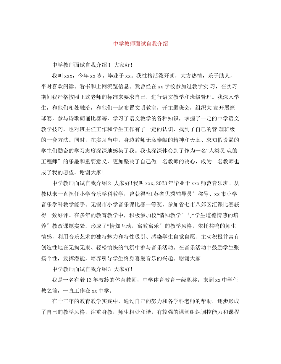 2023年教师面试自我介绍.docx_第1页