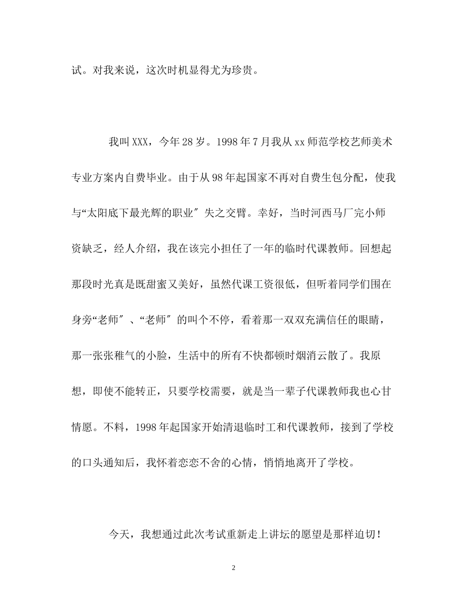 2023年教师面试自我介绍与点评.docx_第2页