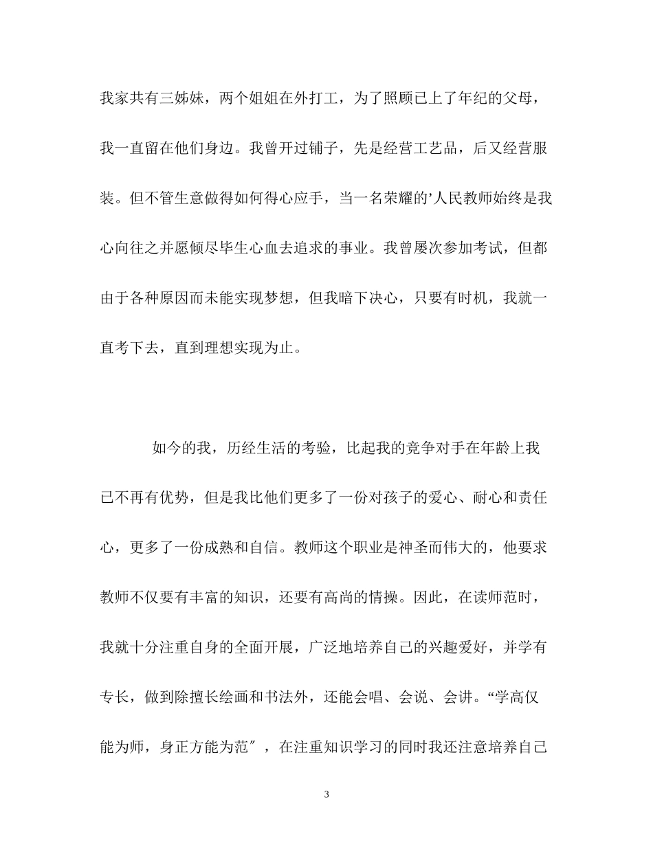 2023年教师面试自我介绍与点评.docx_第3页