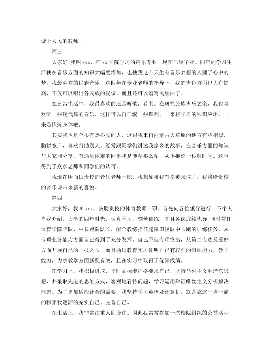 2023年教师面试自我介绍汇编2.docx_第2页