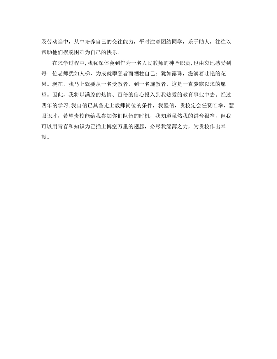 2023年教师面试自我介绍汇编2.docx_第3页
