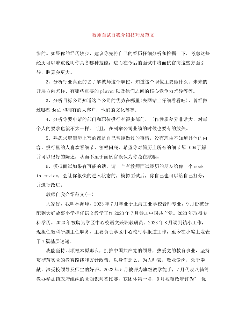 2023年教师面试自我介绍技巧及范文.docx_第1页