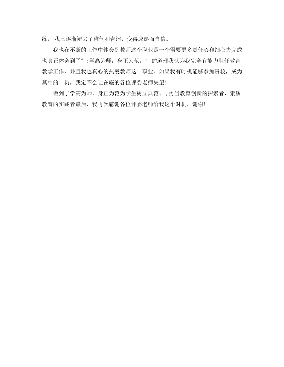 2023年教师面试自我介绍技巧及范文.docx_第3页