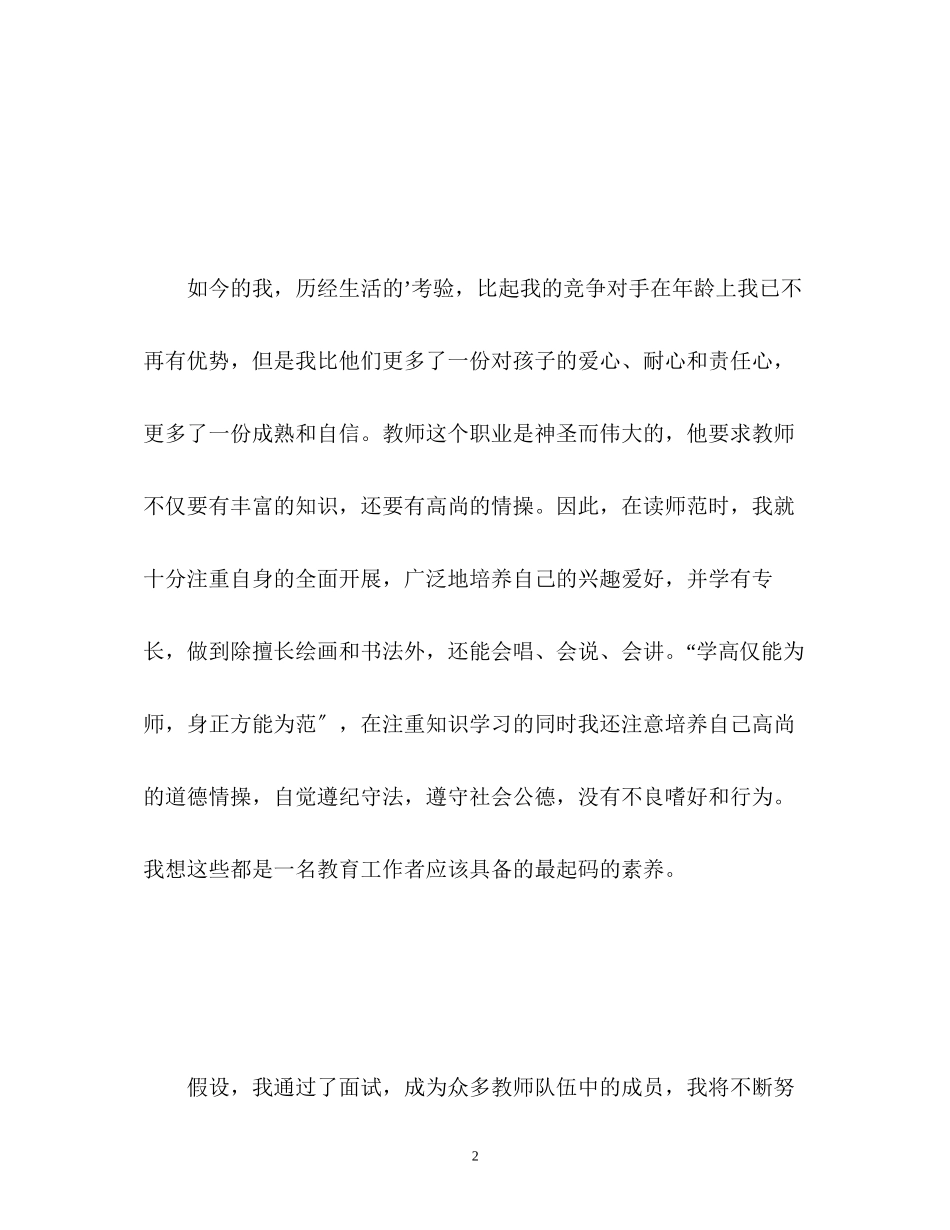 2023年教师面试自我介绍样本.docx_第2页