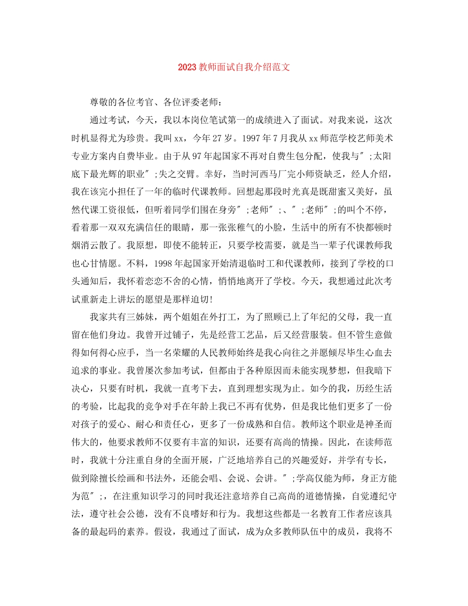 2023年教师面试自我介绍范文1.docx_第1页