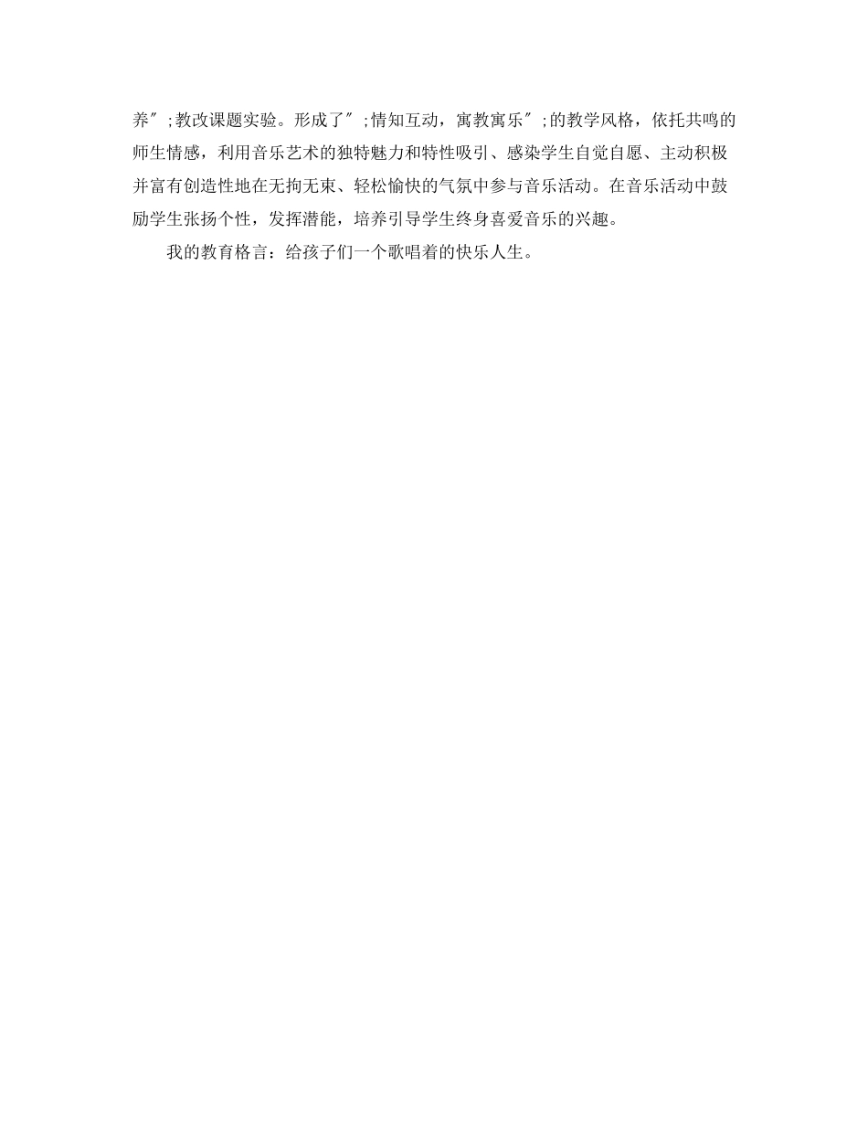 2023年教师面试自我介绍范文1.docx_第3页