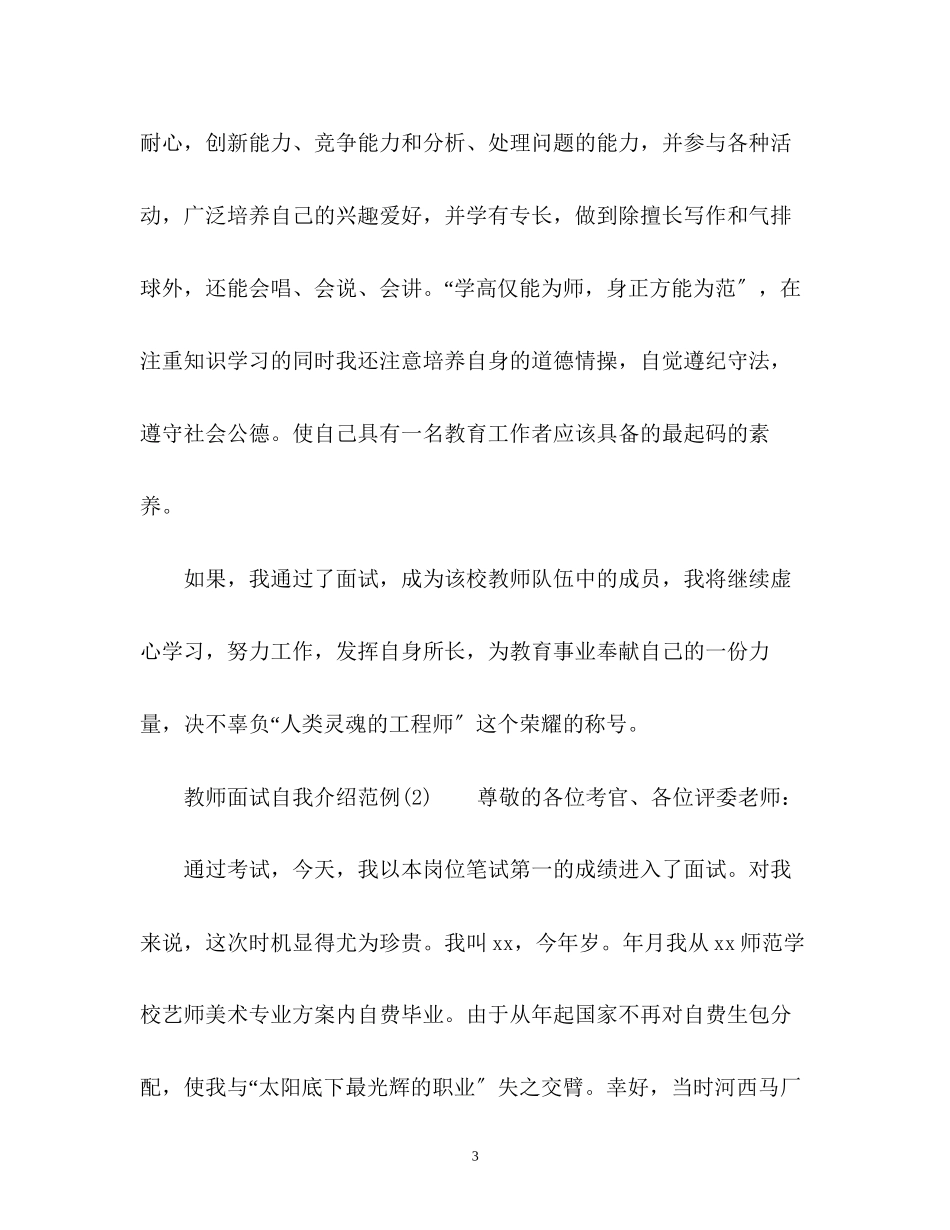 2023年教师面试自我介绍222.docx_第3页
