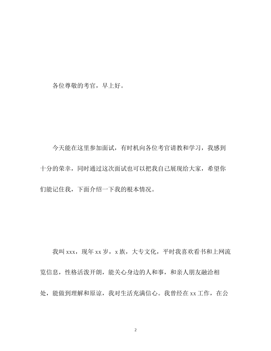 2023年教师面试自我介绍优选.docx_第2页