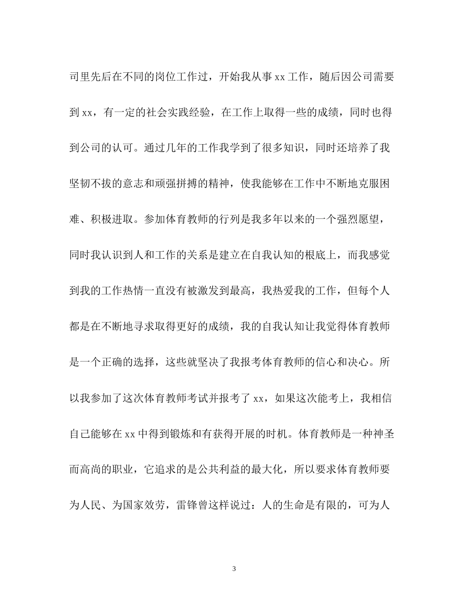2023年教师面试自我介绍优选.docx_第3页