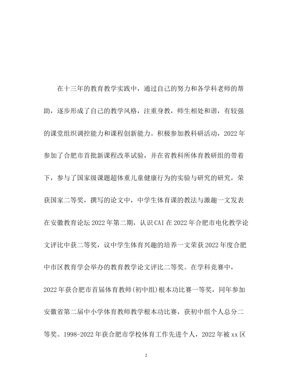 2023年教师面试自我介绍优秀2.docx_第2页