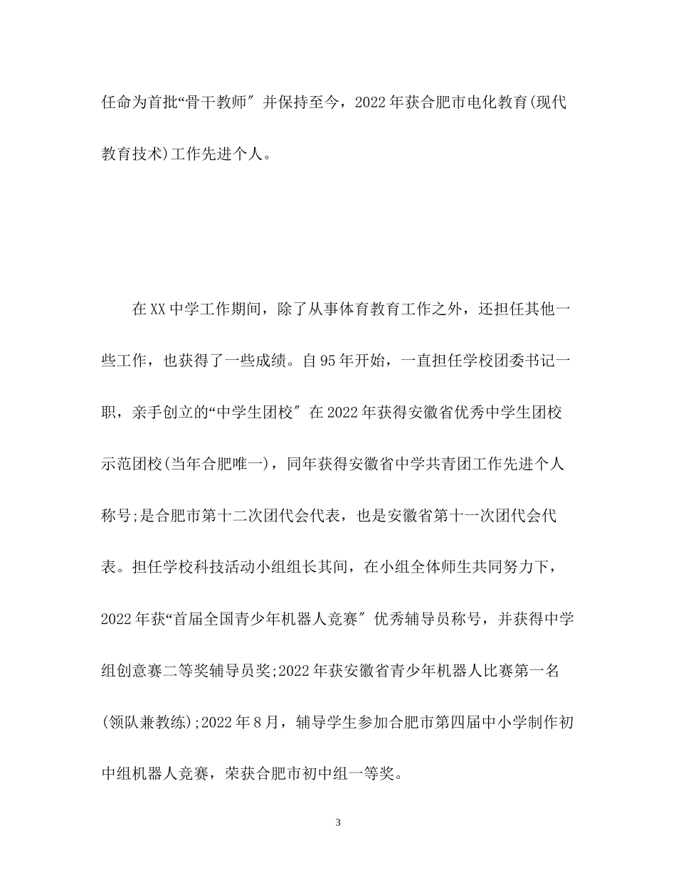 2023年教师面试自我介绍优秀2.docx_第3页
