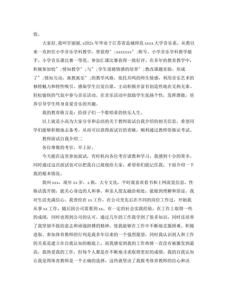 2023年教师面试自我介绍优秀范文.docx_第2页