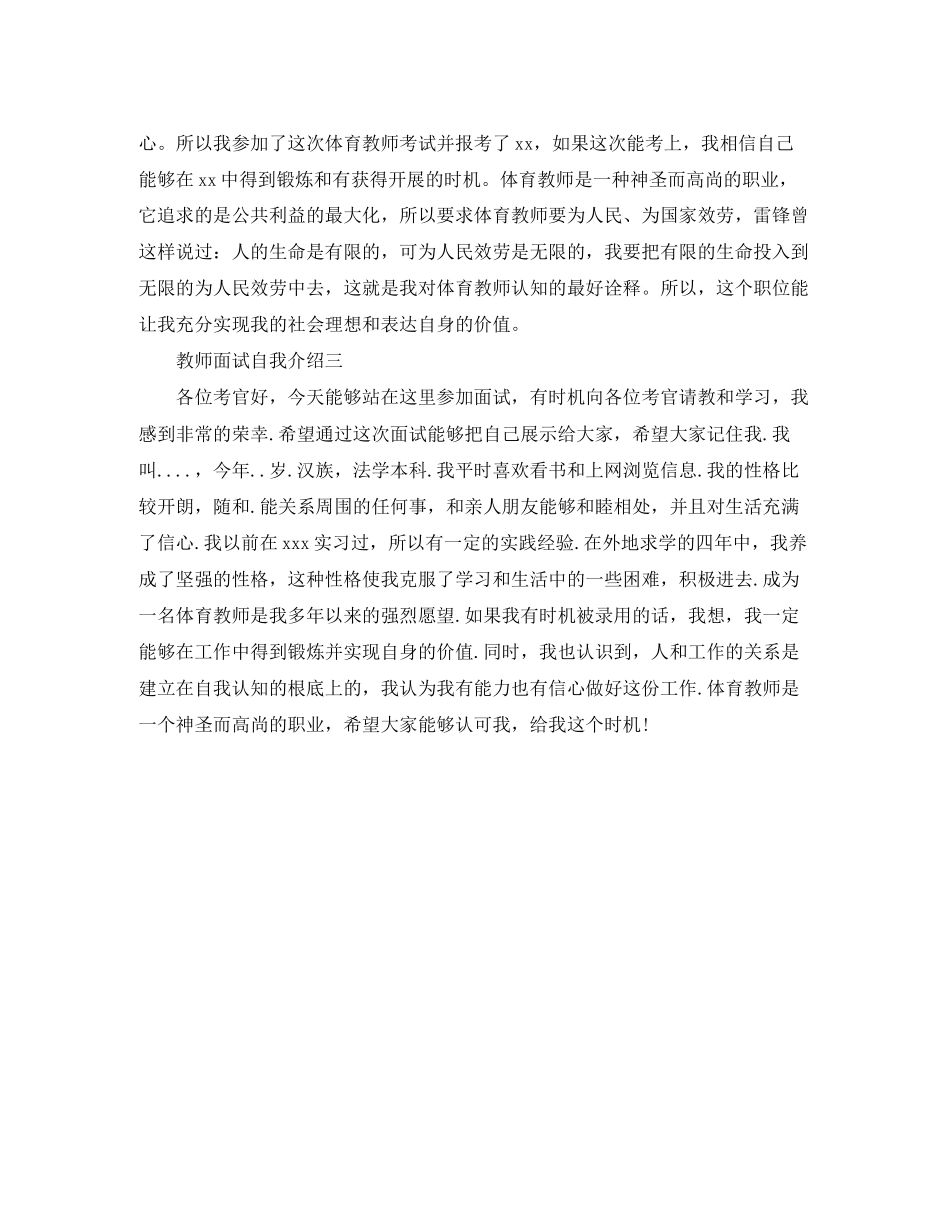 2023年教师面试自我介绍优秀范文.docx_第3页