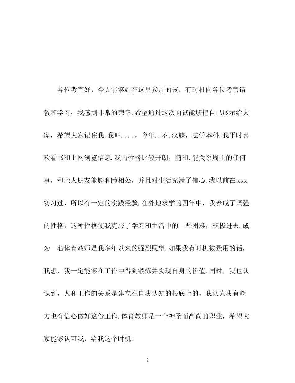 2023年教师面试自我介绍及技巧.docx_第2页